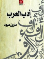 أدب العرب
